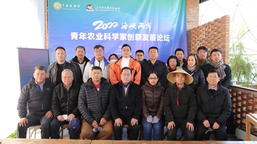 “2022年海峡两岸青年农业科学家创新发展论坛”在南京以线上线下结合的方式举办