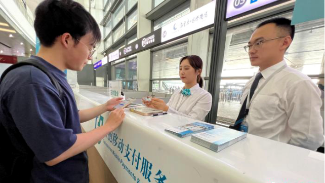 台胞移动支付服务点在南京禄口机场启用
