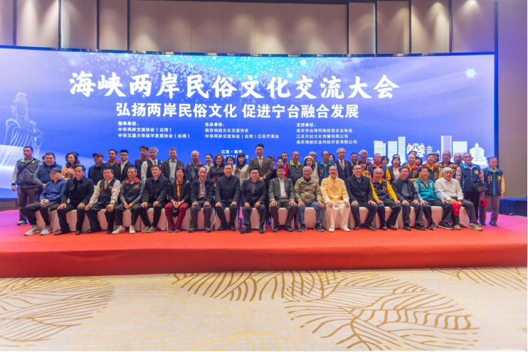 海峡两岸民俗文化交流活动在南京市成功举办